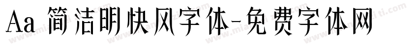 Aa 简洁明快风字体字体转换